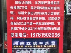 -河南拉面(肇周路店)