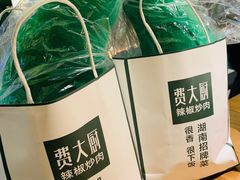 -费大厨辣椒炒肉(万家丽一店)