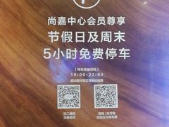 -上海尚嘉中心