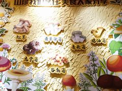 -大理董·董家小厨野生菌火锅(古城旗舰店)