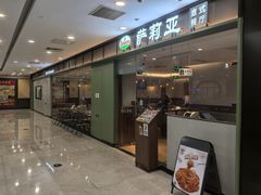 -萨莉亚意式餐厅(江桥万达广场店)