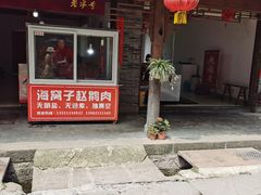 -海窝子古镇