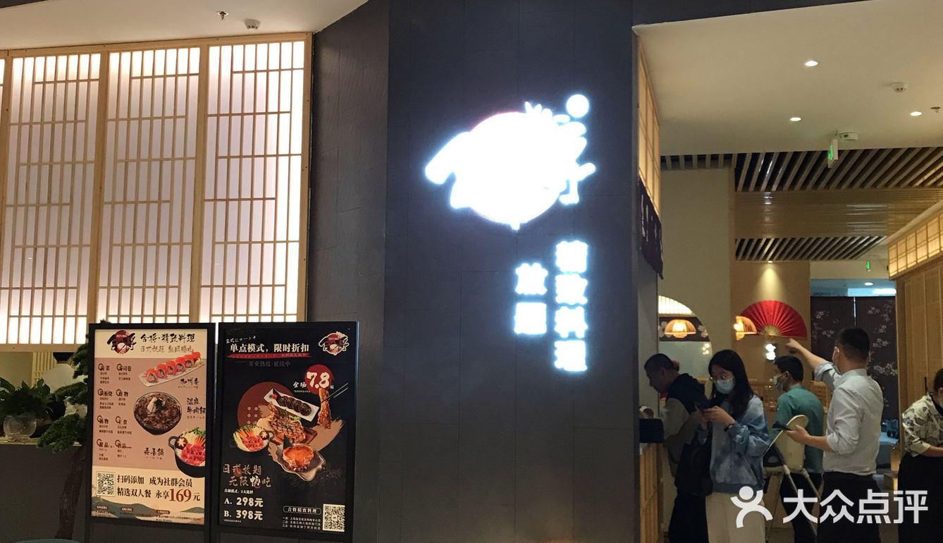 日式放题  全场7.8折