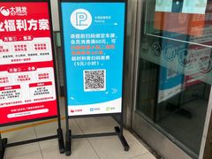 -大润发(康桥店)