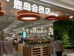 -合景·悠方(成都店)