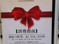 -百姓康洁洗浴中心