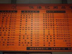 菜单-伍湛记 · 广州老字号(龙津中路店)