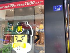 -老娘舅(吴山路店)