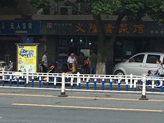 -义隆素菜馆(百年老店)
