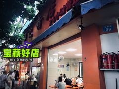 门面-舒记粉店(七星路店)