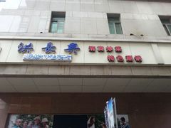 android_upload_pic-洪长兴(广西北路店)