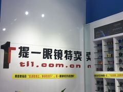 -提一眼镜·蔡司·依视路(小寨店)