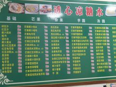 -透心凉糖水(听海居店)