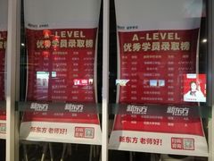 -新东方成人英语学习考试·口语·商务(延安路校区)