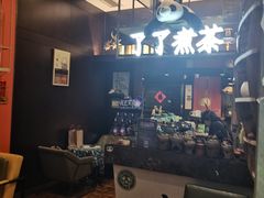 -了凡国风主题茶馆·咖啡(武侯祠锦里店)