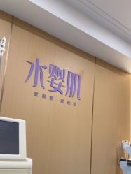 -南京康美美容医院·旗舰店