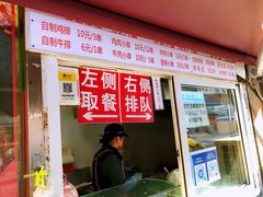 门面-辽B·小串(总店)