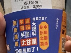 荔枝酪酪-LELECHA乐乐茶(新街口大洋店)