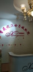 -香薇妮丝·定制减肥·身材管理