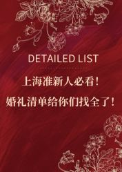 点击看大图 -Doris一站式游轮婚礼船东直营店(外滩店)