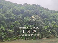 -世间香境·七溪地