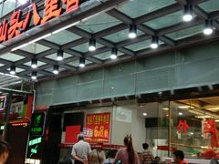 门面-汕头八里香牛肉店(人民南店)