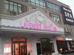 -纽斯桑拿会所(餐厅天山路店)