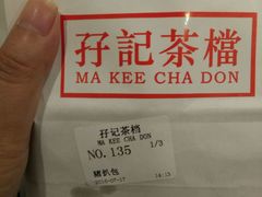 -孖记茶档·热腾茶餐(荔湾领展广场店)