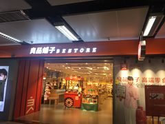-连城·新天地(福华一路店)