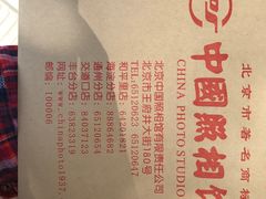 -中国照相馆(王府井店)