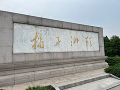 -橘子洲景区