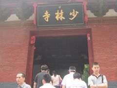 景点-少林寺景区
