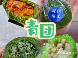 青团于我而言 永远是吃着无感 但 看到就必买的糕点
