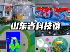 -山东省科技馆(新馆)