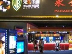 -SFC上影影城(港汇永华IMAX激光店)