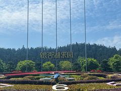 -南京银杏湖乐园