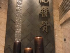 -吴记酱骨炖菜馆(西大直街店)