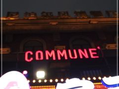 -COMMUNE幻师(渔人码头店)
