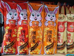 -四川特产熊家婆缠丝兔(广汉店)