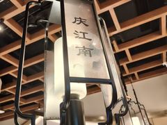 -庆江南江南菜(琴湖溪里花园城店)