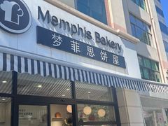 -梦菲思饼屋(瑞金宾馆店)