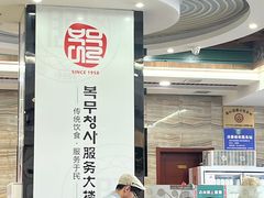 -服务大楼冷面(延大店)
