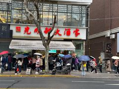 -光明邨大酒家(淮海路店)