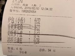 账单-印象高密·凤都国际大酒店