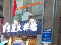 -庆合府重庆大排档(紫都城店)
