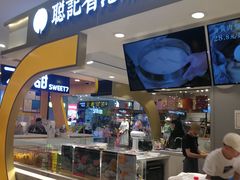 -聪记香港糯米糍(天虹店)