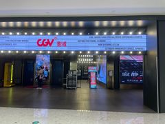 -CGV影城(卓悦中心 IMAX激光店)