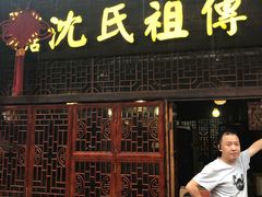 门面-沈氏祖传老宁波油赞子(南塘店)