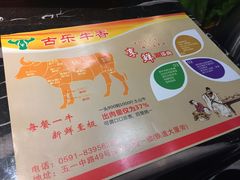 -古乐牛香·鲜牛肉牛杂火锅(五一中路店)
