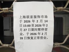 -七浦路服装批发市场